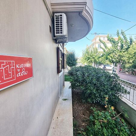 Apartamento Kainon Asti Lefkáda Exterior foto